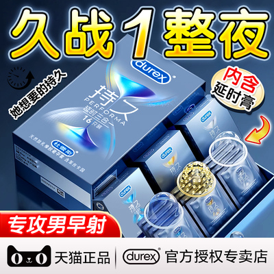 杜蕾斯持久延时三合一避孕套防早泄裸入官方正品套精准延时byt