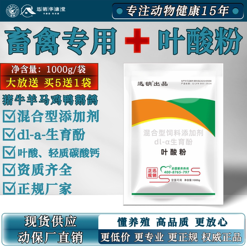 兽用叶酸粉畜禽用添加剂迅销正品