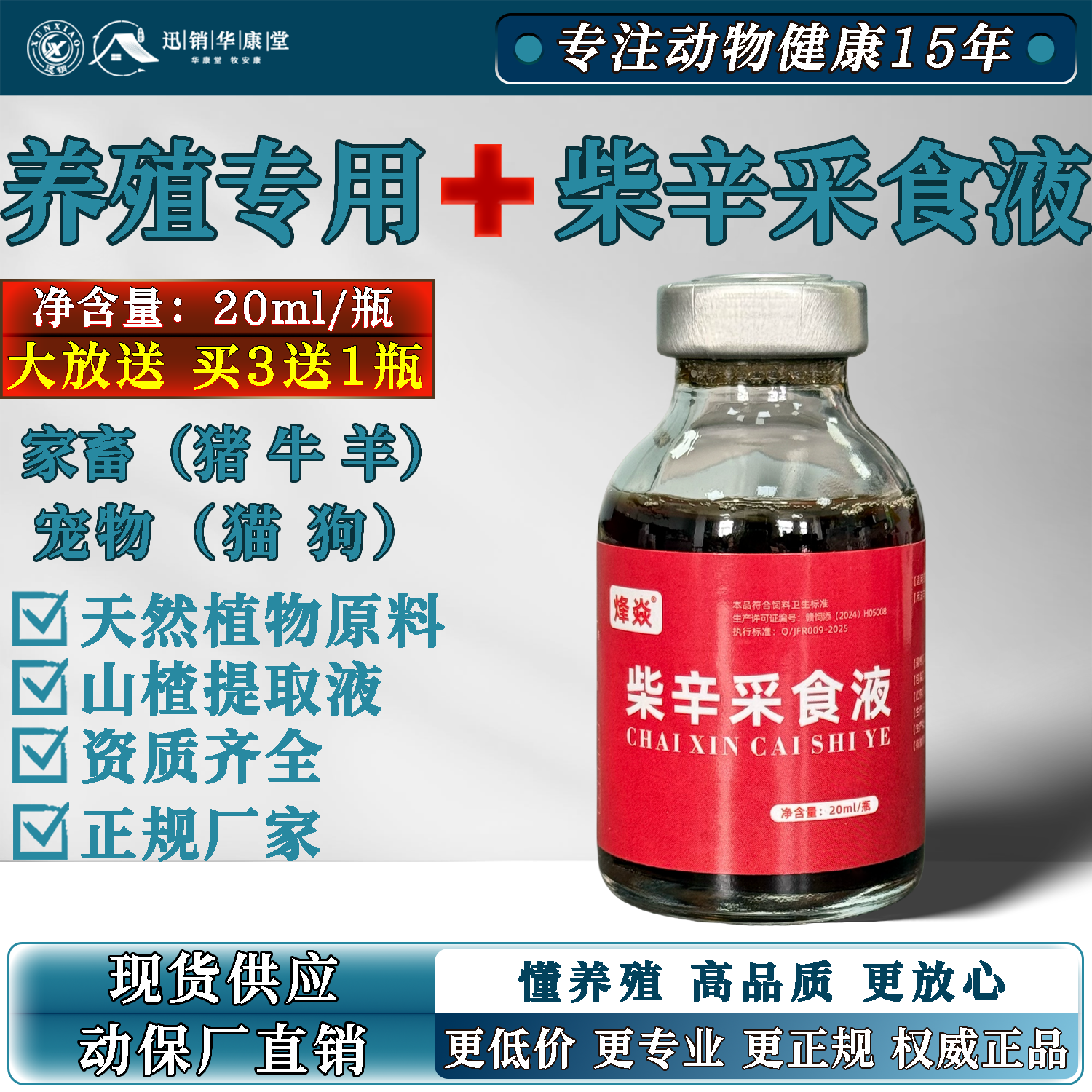 柴辛采食液猫狗消食开胃添加剂