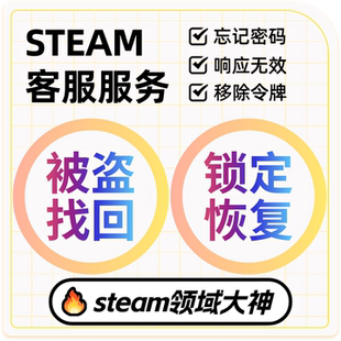 steam账户被盗找回信箱被改帮修改密码steam令牌移除自我锁定解锁