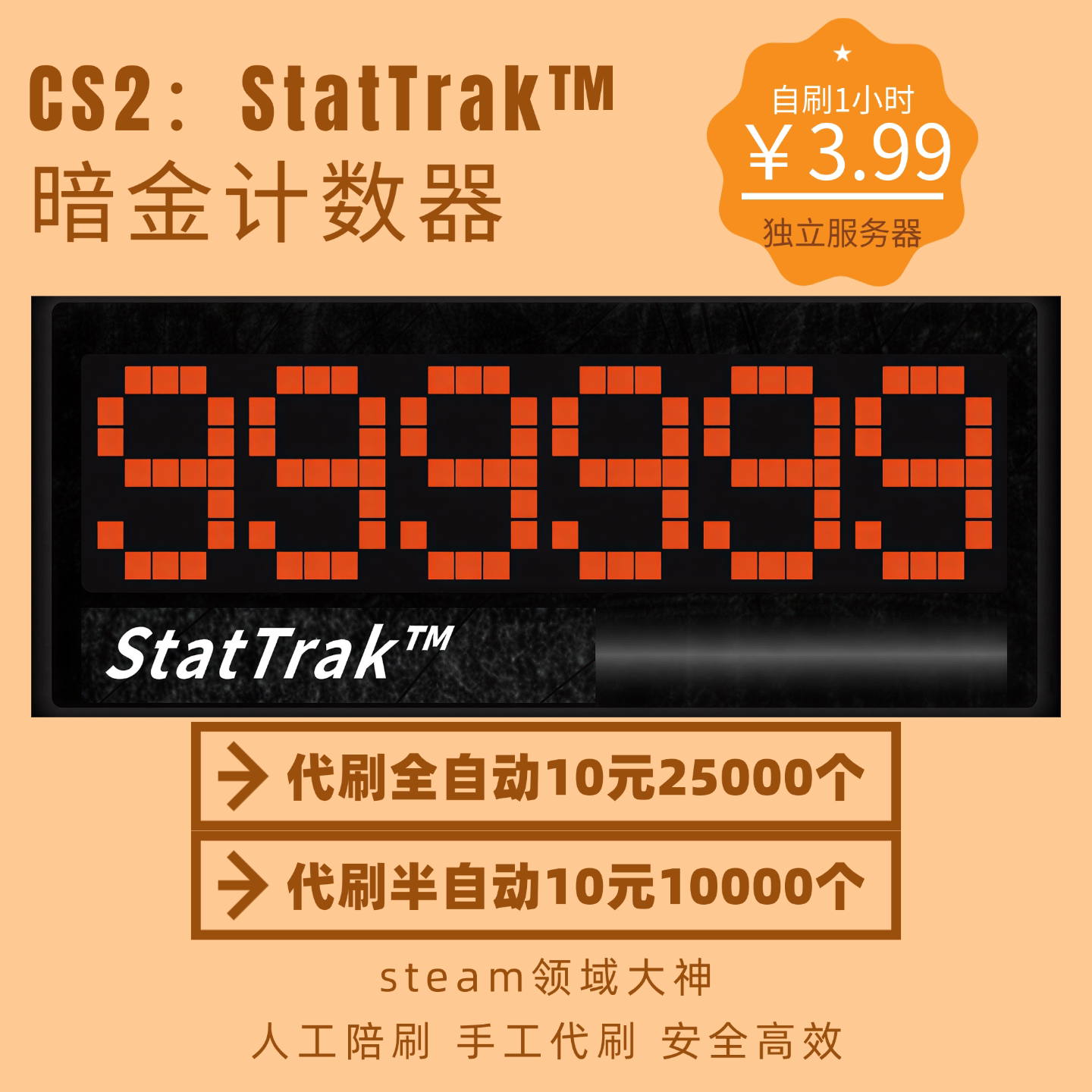 cs csgo暗金计数器 自刷STEAM