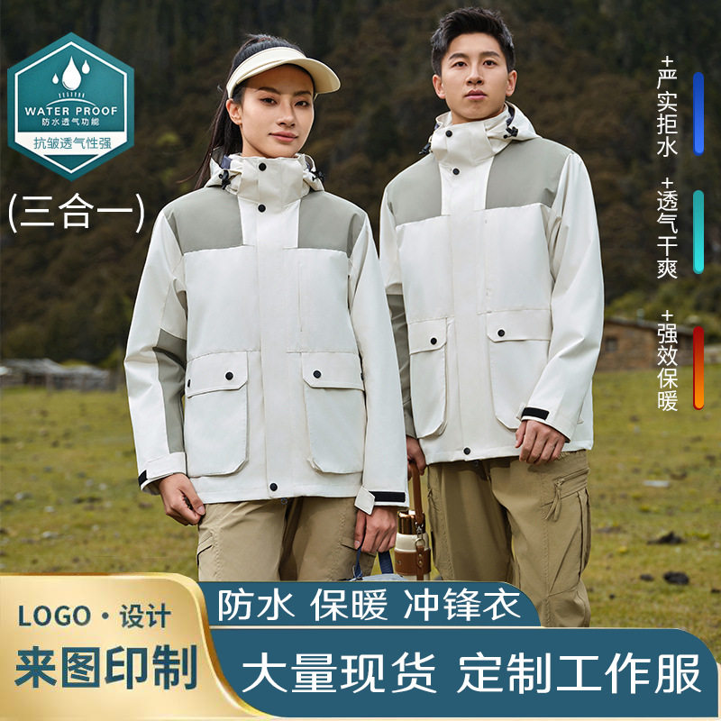 幼师冲锋衣定制工装作服羽绒三合一拆卸订做加绒厚款印字刺绣