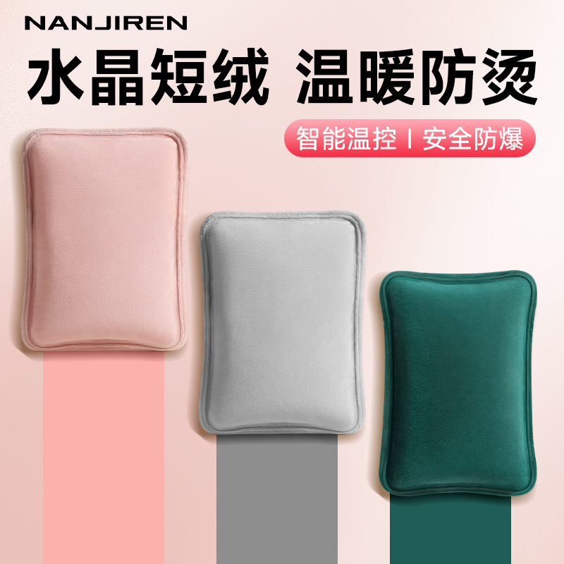南极人防烫水晶绒热水袋