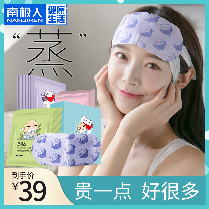 满169.00元可用130元优惠券南极人蒸汽眼罩热敷女男睡眠发加热护眼缓解眼疲劳眼贴近视黑眼圈
