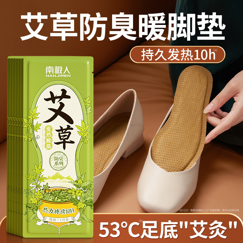 南极人发热鞋垫自加热暖脚神器女男暖足贴冬季暖脚宝暖宝宝保暖贴,居家日用,发热鞋垫,淘宝优惠券,粉丝福利购,淘宝优惠卷