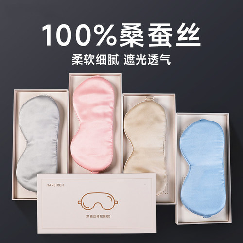 桑蚕丝真丝眼罩遮光透气