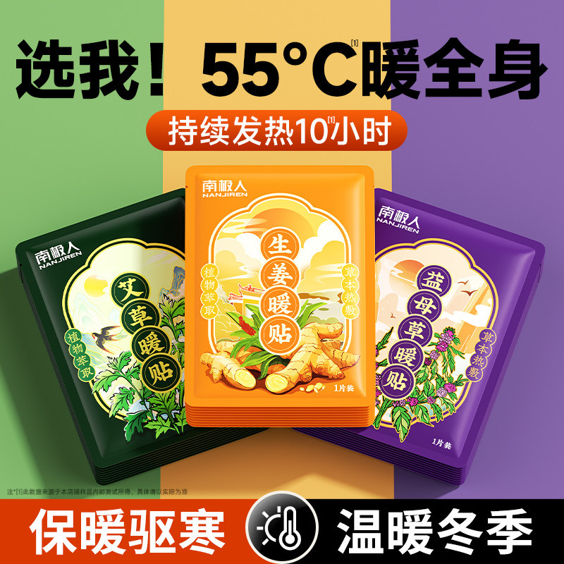 南极人艾草益母草宫暖贴