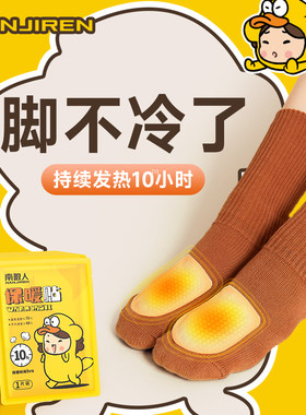 南极人卡通暖足贴发热10h