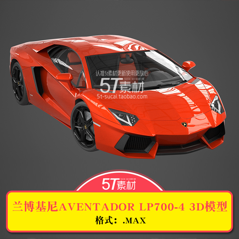 兰博基尼林宝坚尼lamborghini汽车跑车赛车轿车max 3d模型有内饰