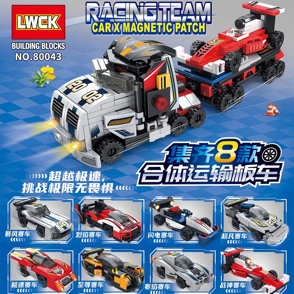 赛车玩具拼装积木汽车合体运输板普通塑料积木