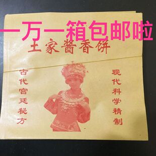 土家酱香饼袋16 包邮 17一万江浙沪皖 食品防油纸袋 土家香酱饼袋