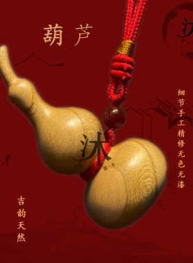 桃木葫芦红绳可装钥匙扣