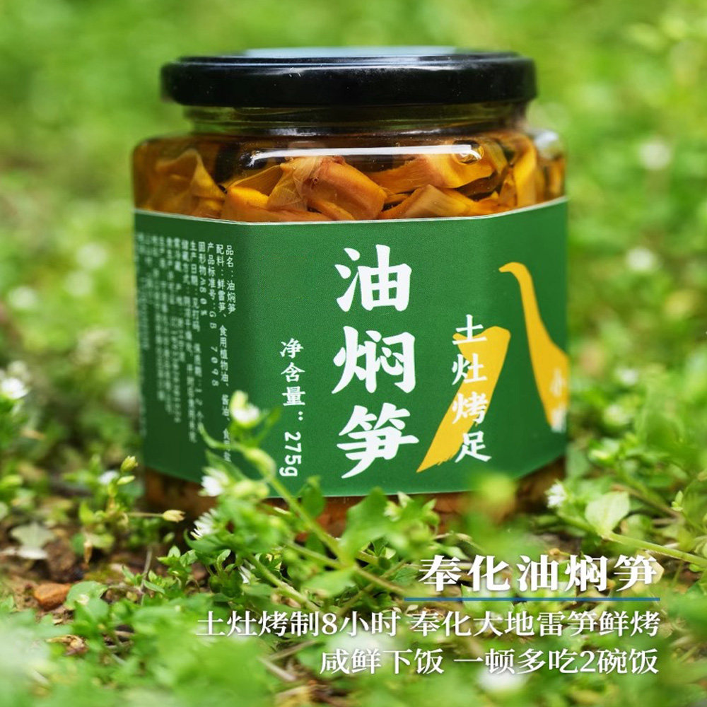 奉化土灶油焖笋宁波特产农家自制烤笋竹笋下饭菜即食罐头雷笋瓶装