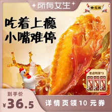 【所有女生直播间】香之派多味鸡翅尖 香辣鸡尖翅小包零食卤味