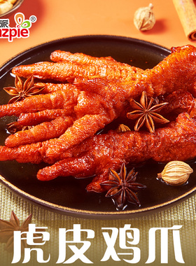 香之派虎皮小爪香辣鸡爪凤爪虎皮凤爪小包零食食品卤味追剧小零食