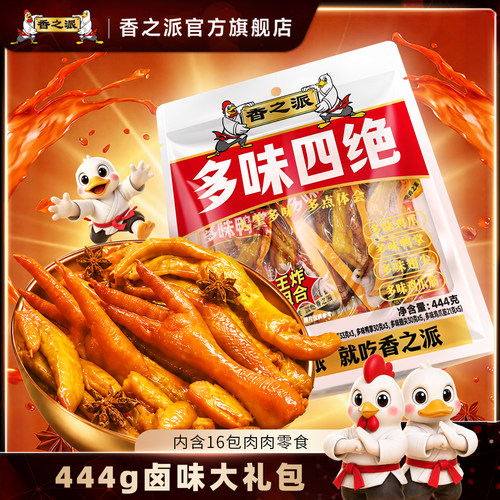香之派多味四绝卤味鸭掌鸡爪筋鸡爪翅尖零食小吃休闲食品网红爆款