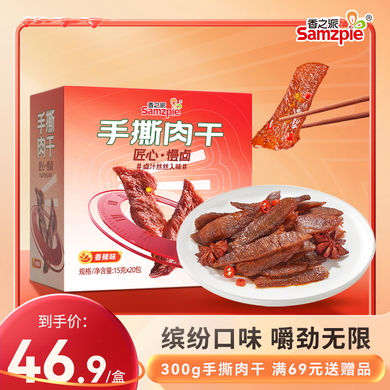 香之派手撕鸭肉干好吃的肉干肉食熟食即食卤味小零食解馋量贩盒装