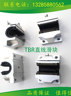 直线圆柱TBR导轨 光轴开口铝滑块TBR16 TBR20 TBR25 TBR30UU