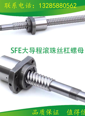 高精度大导程滚珠丝杆SFE1616螺母2020高速丝杠25253232 4040丝母