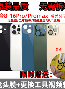适用苹果x后盖玻璃更换iphone8 xs xr 11pro 12mini 13promax14原装原厂手机拆机电池后屏壳plus