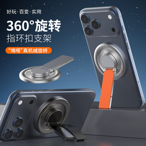 Magsafe磁吸支架手机指环扣360度旋转机械解压神器手机架桌面车载
