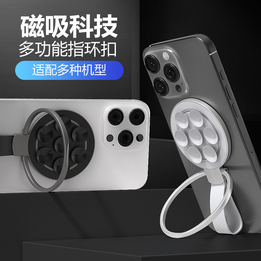 硅胶吸附挂绳磁吸手机指环扣支架