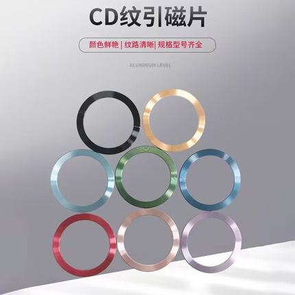 适用于magsafe磁吸贴片无线充电器引磁片超薄磁吸圈安卓14/13磁吸