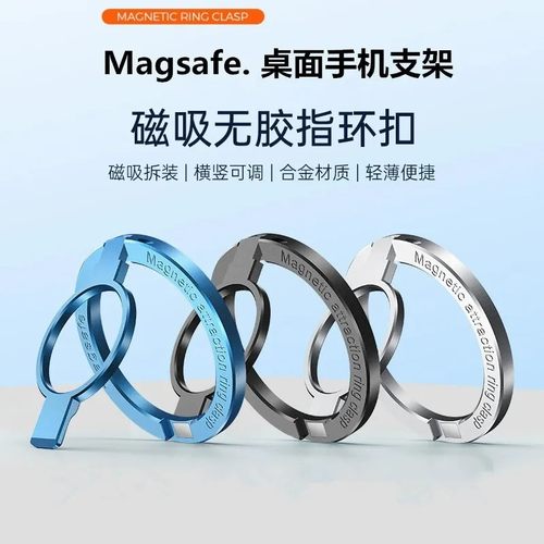 金属磁吸支架适用苹果华为指环手机扣万向MagSafe无胶旋转创意