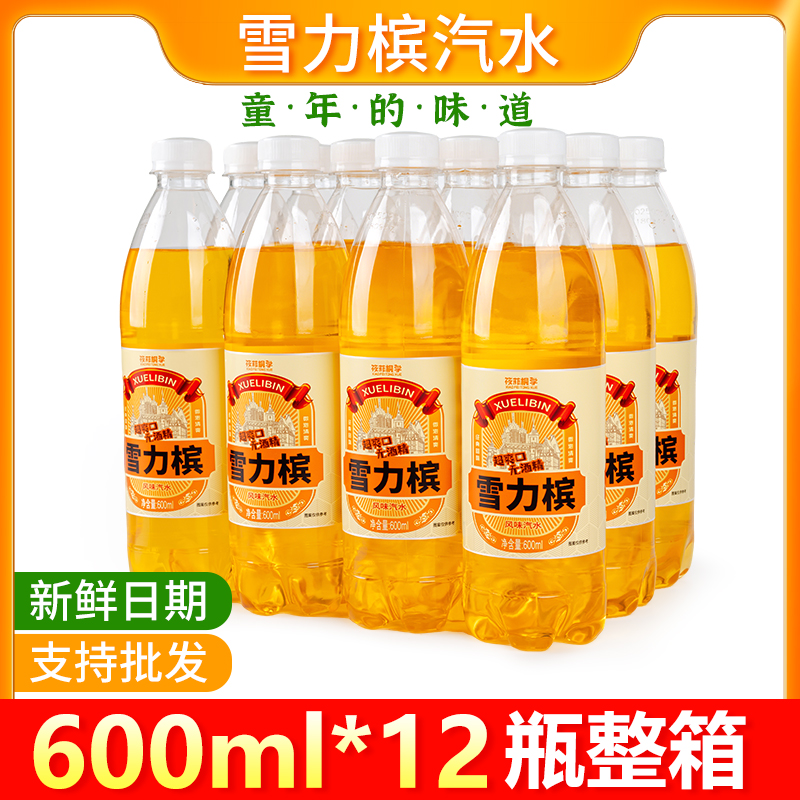 新日期小香槟汽水600ml*12瓶童年儿时经典盐汽水碳酸饮料整箱包邮