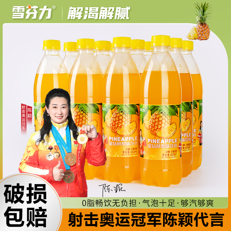 金钻凤梨味600ml/12瓶整箱酸甜凤梨味果汁型碳酸饮料汽水菠萝味