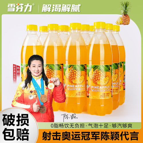 金钻凤梨味600ml/12瓶整箱酸甜凤梨味果汁型碳酸饮料汽水菠萝味