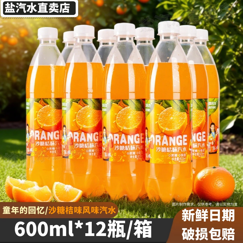 沙糖桔味汽水混搭口味汽水12瓶