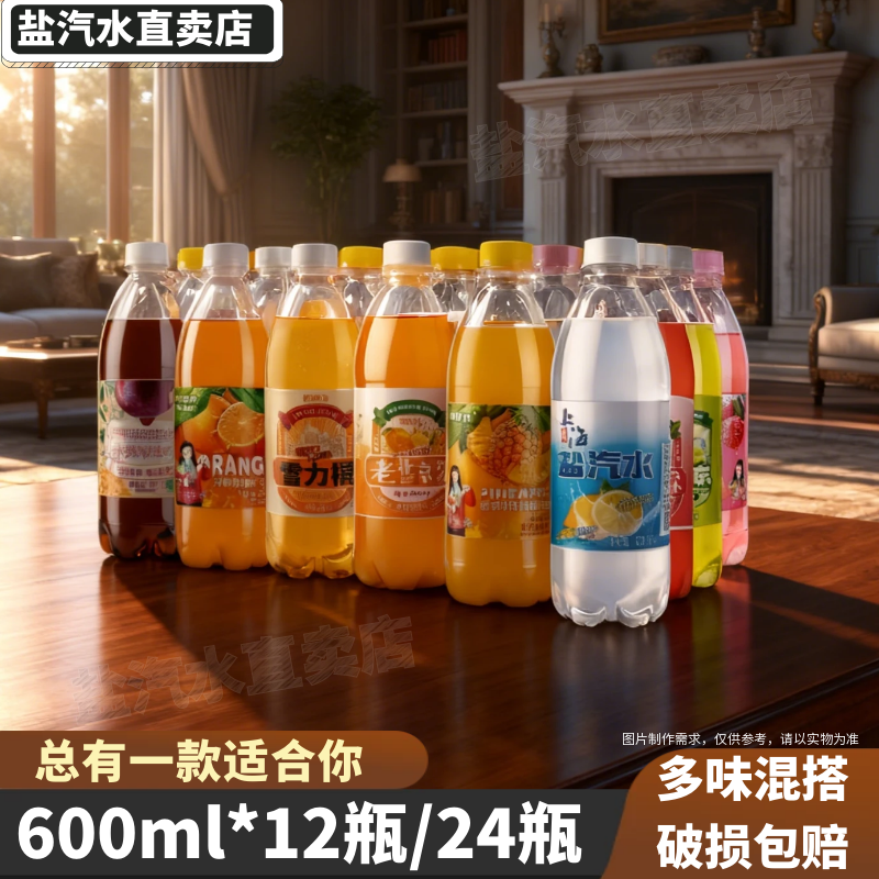 多口味任意混搭600ml12瓶