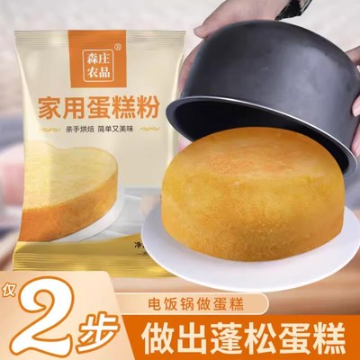 【3袋仅6.6元】森庄农品蛋糕粉家用烘焙低筋面粉自制电饭煲蛋糕粉