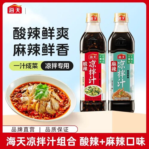 【大厨调制】海天酸辣凉拌汁家常美食调味汁凉拌点蘸凉菜酸辣汁