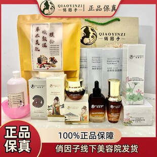 ］俏因子焕颜九件套提亮暗黄美肤净班正品 炸斑1280 ［美容院同款