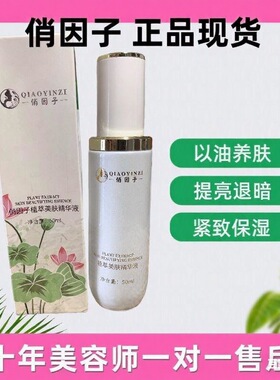 俏因子植萃美肤精华液提亮暗黄美容院同款正品均匀肤色嫩肤精华水