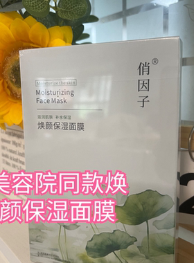 俏因子焕颜保湿面膜补水提亮熬夜控油肌肤舒缓修复