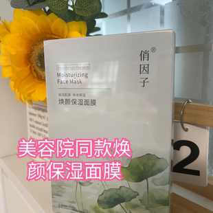 俏因子焕颜保湿面膜补水提亮熬夜控油肌肤舒缓修复