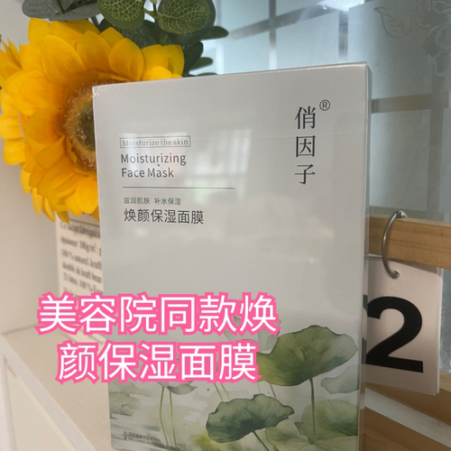 俏因子焕颜保湿面膜补水提亮熬夜控油肌肤舒缓修复
