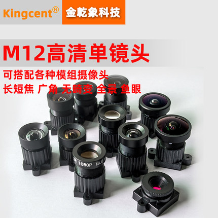 高清摄像头M12镜头4 6 8 12 16mm长焦广角无畸变鱼眼全景麒麟系统