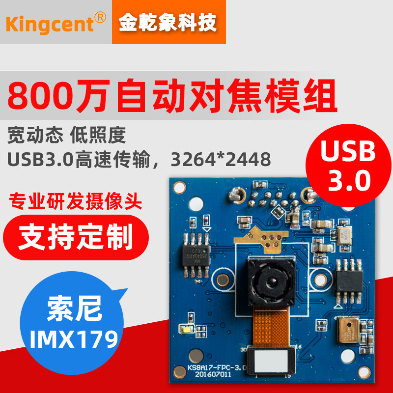 800万高清微距af自动usb监控电脑