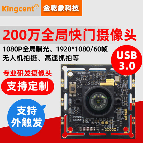 摄像头模组高速抓拍外触发低延时