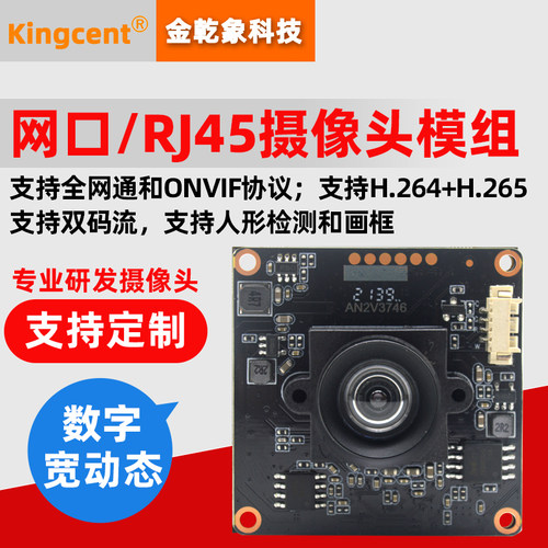 金乾象低照度网口摄像头模组