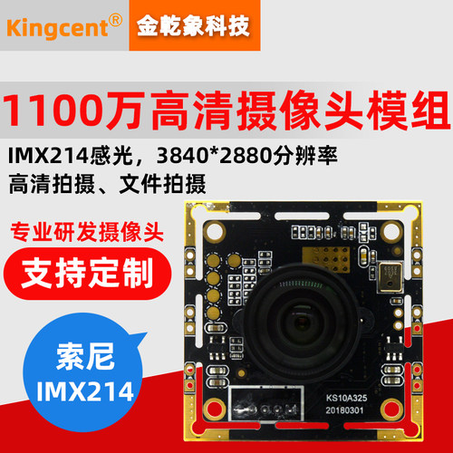 1100万高清USB电脑摄像头模组