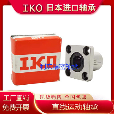 IKO方法兰加长直线轴承LMK6810