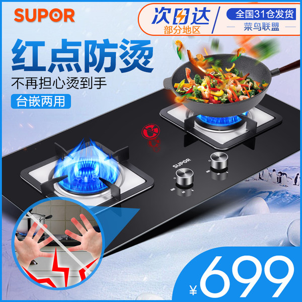 苏泊尔 QB516 双灶台嵌两用燃气灶 一级能效 优惠券折后￥549包邮（￥699-150）京东￥649