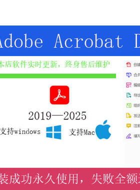Adobe Acrobat DC远程安装永久使用PDF编辑器转换器合并等