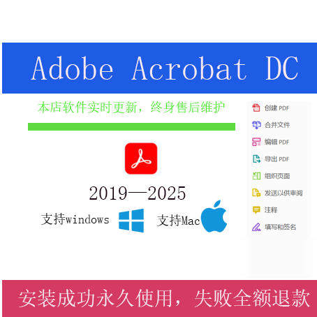 Adobe Acrobat DC远程安装永久使用PDF编辑器转换器合并等