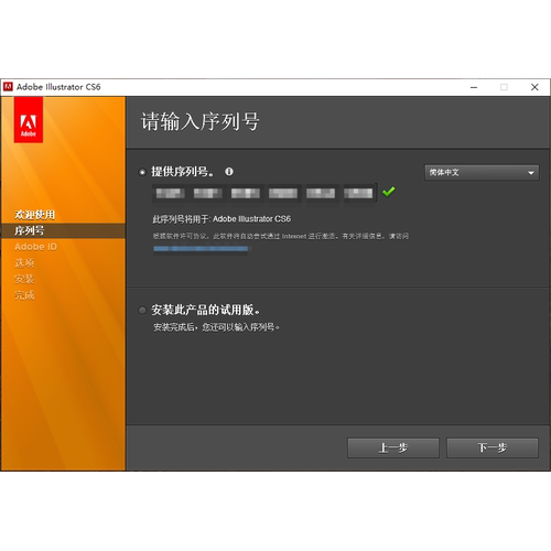Ai正版序列号lllustratorCS6软件序列号永久使用电脑矢量图形创作